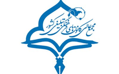 کانون فرهنگی تبلیغی سرای مهر