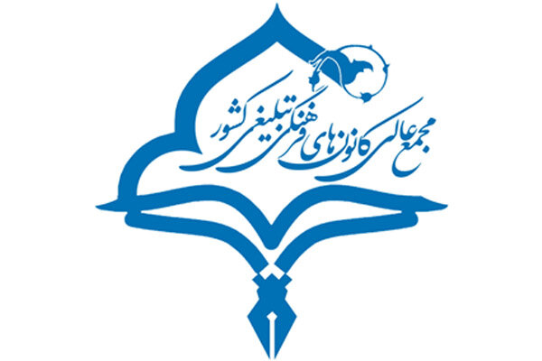کانون فرهنگی تبلیغی سرای مهر